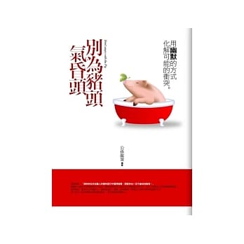 别为猪头气昏头 pdf epub mobi 电子书 下载