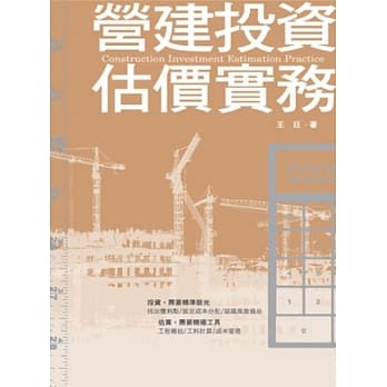 营建投资估价实务 pdf epub mobi 电子书 下载