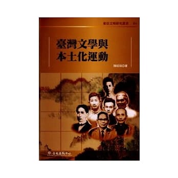 台湾文学与本土化运动 pdf epub mobi 电子书 下载