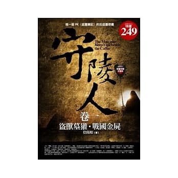 守陵人(卷一)：1.2集合售版 pdf epub mobi 电子书 下载