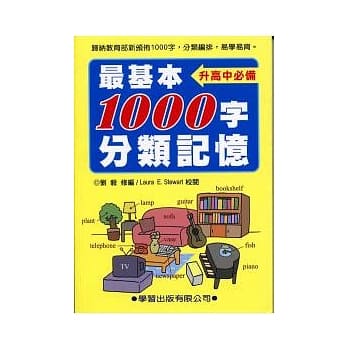 最基本1000字分类记忆(书+MP3)升高中必备 pdf epub mobi 电子书 下载