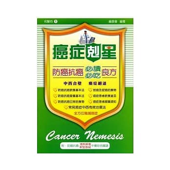 防癌抗癌必读．必吃良方(一)附防癌抗癌：清热解毒软坚散结中药彩色图谱 pdf epub mobi 电子书 下载