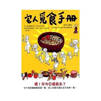 宅人觅食手册 pdf epub mobi 电子书 下载