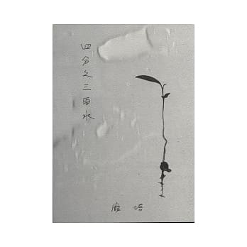 四分之三雨水 pdf epub mobi 电子书 下载