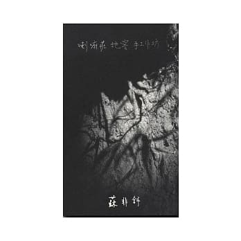 喇嘛庄 地窖 手工作坊 pdf epub mobi 电子书 下载