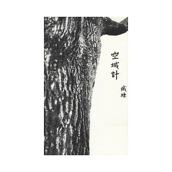 空城计 pdf epub mobi 电子书 下载