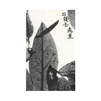 出发去乌里 pdf epub mobi 电子书 下载