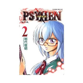 PSYREN ~ 决战游戏 2 pdf epub mobi 电子书 下载