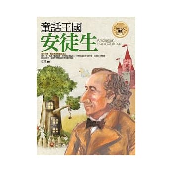 童话王国：安徒生 pdf epub mobi 电子书 下载