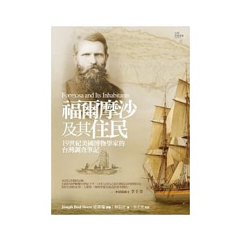 福尔摩沙及其住民：19世纪美国博物学家的台湾调查笔记 pdf epub mobi 电子书 下载