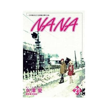 NANA(21) pdf epub mobi 电子书 下载