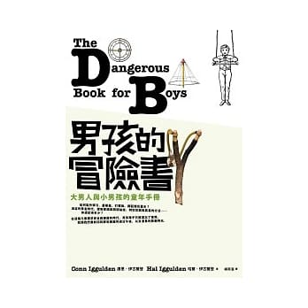 男孩的冒险书：大男人与小男孩的童年手册 pdf epub mobi 电子书 下载