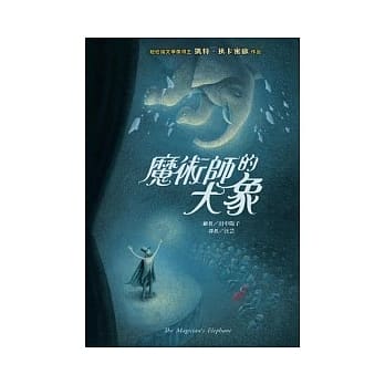 魔术师的大象 pdf epub mobi 电子书 下载
