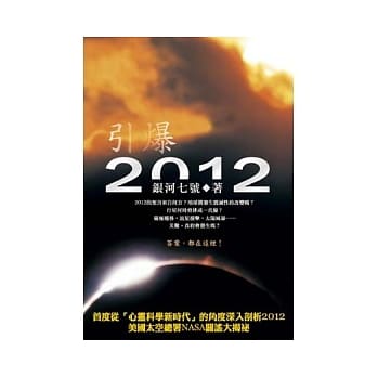 引爆2012 pdf epub mobi 电子书 下载