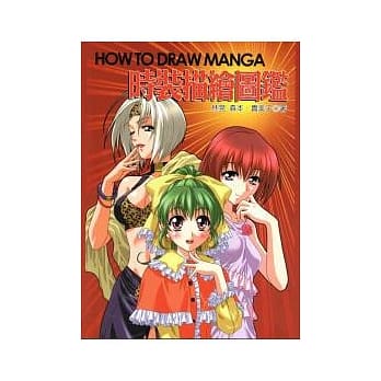 时装描绘图鑑 pdf epub mobi 电子书 下载