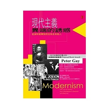 现代主义异端的诱惑：从波特莱尔到贝克特及其他人 pdf epub mobi 电子书 下载