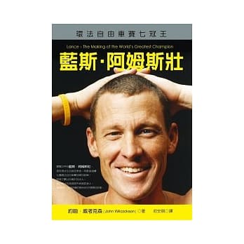 蓝斯．阿姆斯壮：环法自由车赛七冠王 pdf epub mobi 电子书 下载