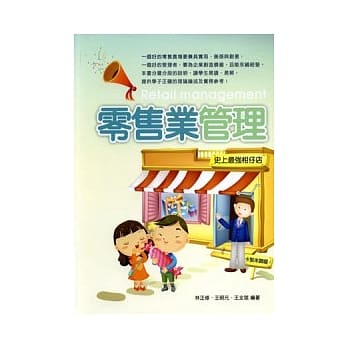 零售业管理 pdf epub mobi 电子书 下载
