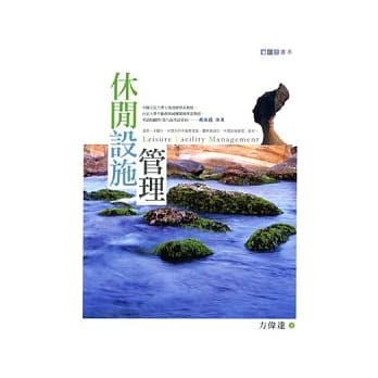 休闲设施管理 pdf epub mobi 电子书 下载