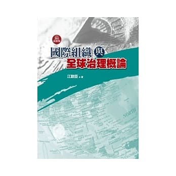 国际组织与全球治理概论(2版) pdf epub mobi 电子书 下载