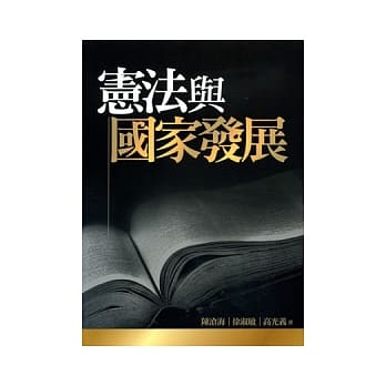 宪法与国家发展 pdf epub mobi 电子书 下载