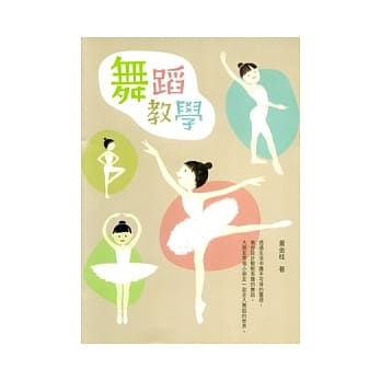 舞蹈教学 pdf epub mobi 电子书 下载