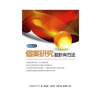 个案研究：设计与方法 pdf epub mobi 电子书 下载