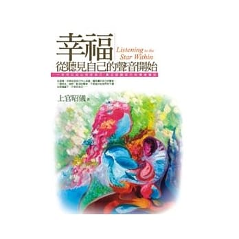 幸福，从听见自己的声音开始：一本可以从心安定自己、真正认识自己的情绪笔记 pdf epub mobi 电子书 下载
