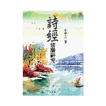 《诗经》修辞研究 pdf epub mobi 电子书 下载