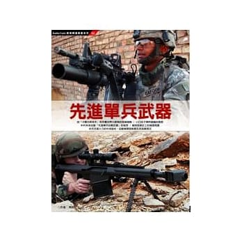 先进单兵武器发展史 pdf epub mobi 电子书 下载