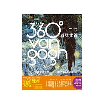 360°看见梵谷：不只认识、看懂梵谷，还要找到最初的感动 pdf epub mobi 电子书 下载