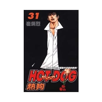 HOT DOG热狗 31 pdf epub mobi 电子书 下载