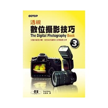 透视数位摄影技巧　第三辑 pdf epub mobi 电子书 下载