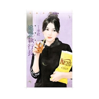 追爱执行长 爱情英雄1 pdf epub mobi 电子书 下载
