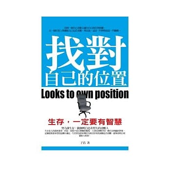 找对自己的位置 pdf epub mobi 电子书 下载