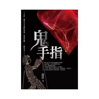 鬼手指 pdf epub mobi 电子书 下载