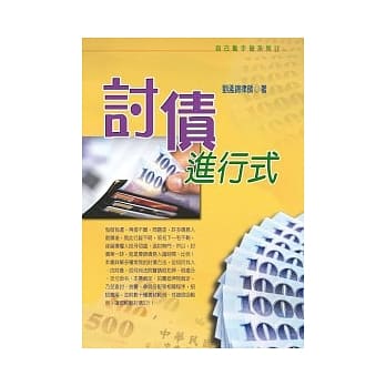 讨债进行式 pdf epub mobi 电子书 下载
