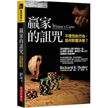 赢家的诅咒：不理性的行为，如何影响决策？ pdf epub mobi 电子书 下载
