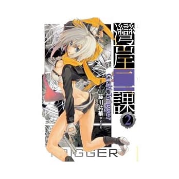 湾岸二课 ~ Gulf Trigger ~ 2完 pdf epub mobi 电子书 下载