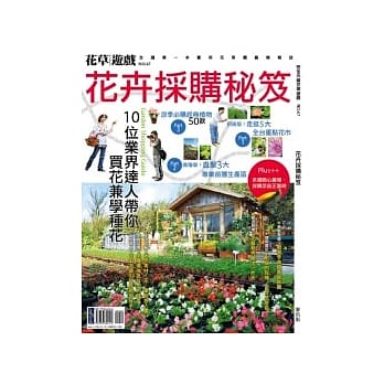 花草游戏No47 花卉採购秘笈 pdf epub mobi 电子书 下载