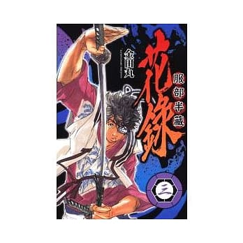 服部半藏花录 3 pdf epub mobi 电子书 下载