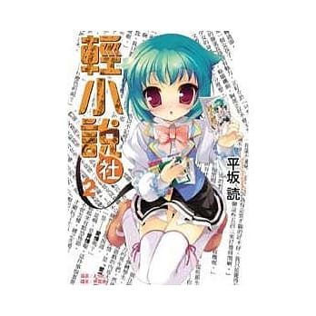 轻小说社 2 pdf epub mobi 电子书 下载