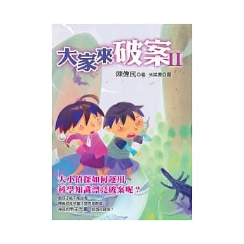 大家来破案Ⅱ pdf epub mobi 电子书 下载