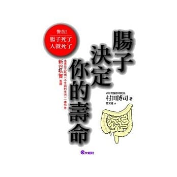 肠子决定你的寿命 pdf epub mobi 电子书 下载