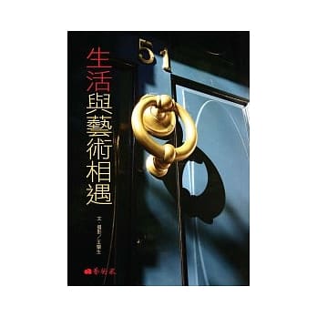 生活与艺术相遇 pdf epub mobi 电子书 下载
