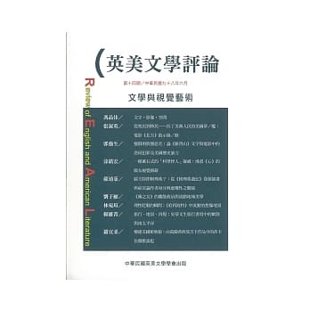 英美文学评论 第14期：文学与视觉艺术 pdf epub mobi 电子书 下载