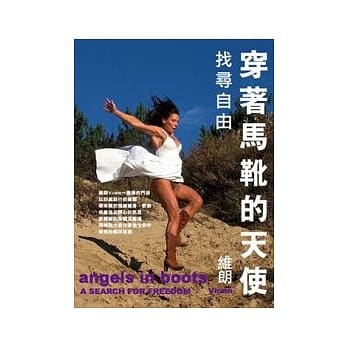 穿着马靴的天使：找寻自由 pdf epub mobi 电子书 下载