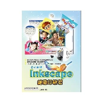 自由软体 Inkscape 绘图超简单(附CD) pdf epub mobi 电子书 下载
