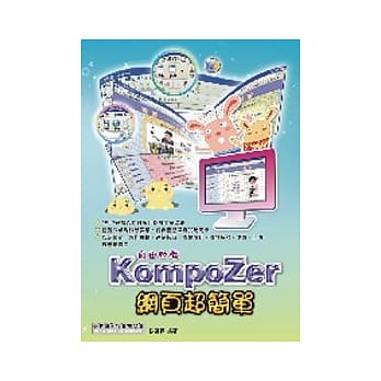 自由软体 KompoZer 网页超简单(附CD) pdf epub mobi 电子书 下载