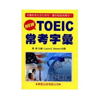 NEW TOEIC常考字汇 pdf epub mobi 电子书 下载